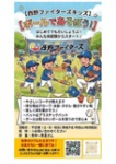 西野ファイターズキッズ