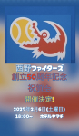 50周年記念式典について
