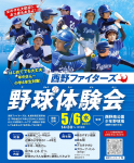 体験会のご案内