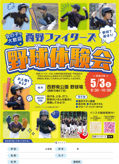 体験会のご案内