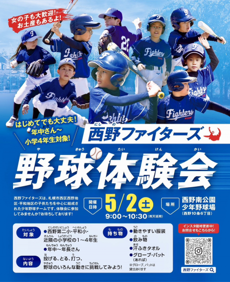 体験会のご案内