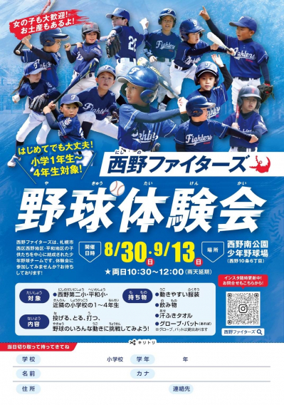 体験会