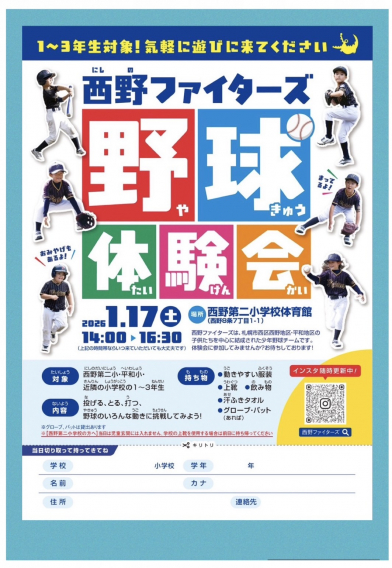 体験会のご案内