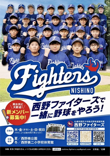 西野ファイターズ